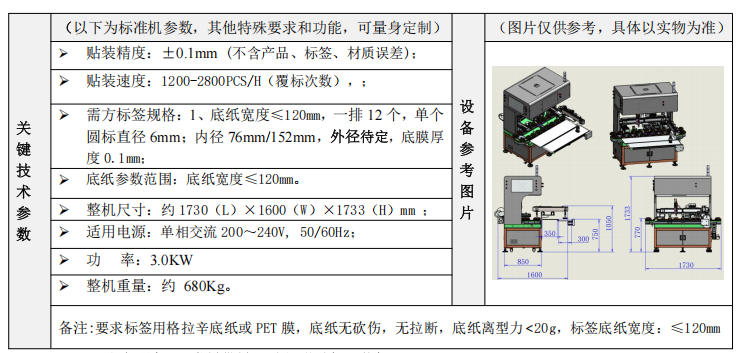 技術參數-鎖螺絲+貼膠墊機.jpg